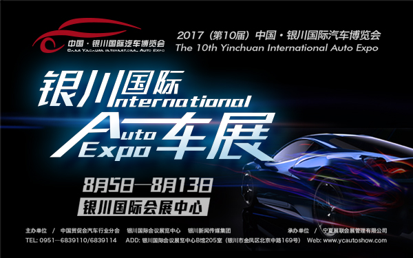 銀川車展 銀川車展