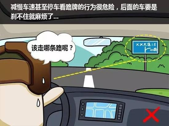預先開啟導航,將能避免不少停車看路牌的潛在危險